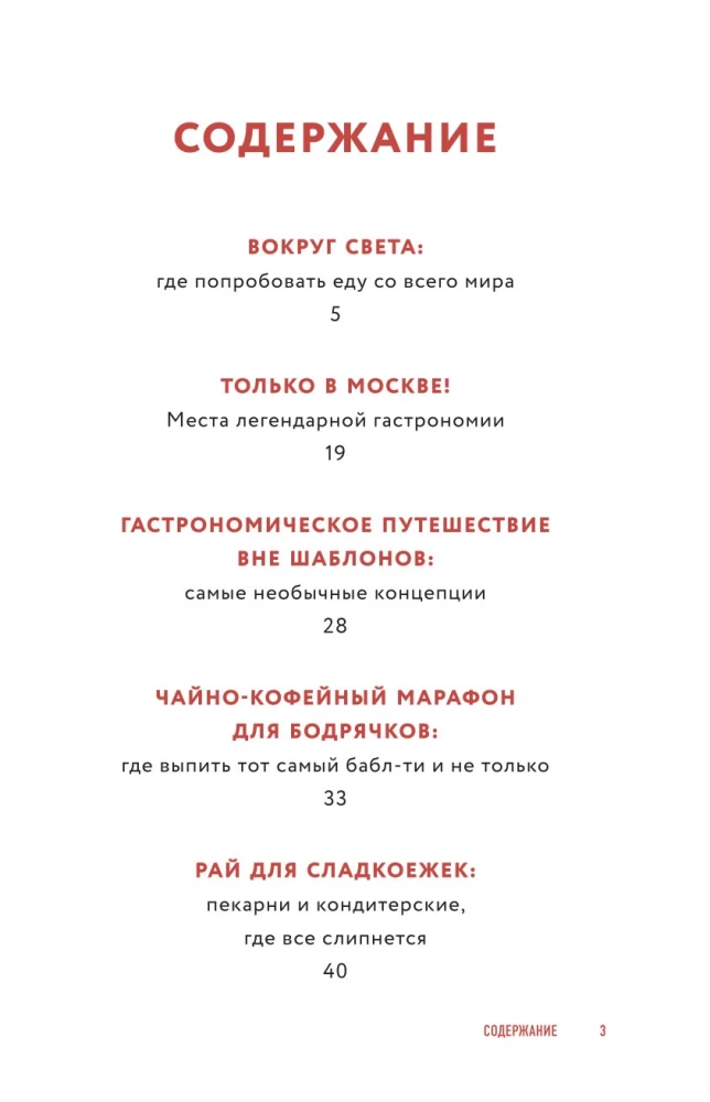 Galvas garša. Gastronomiskie maršruti pa Maskavu un Sanktpēterburgu (ceļvedis-pārveidotājs)